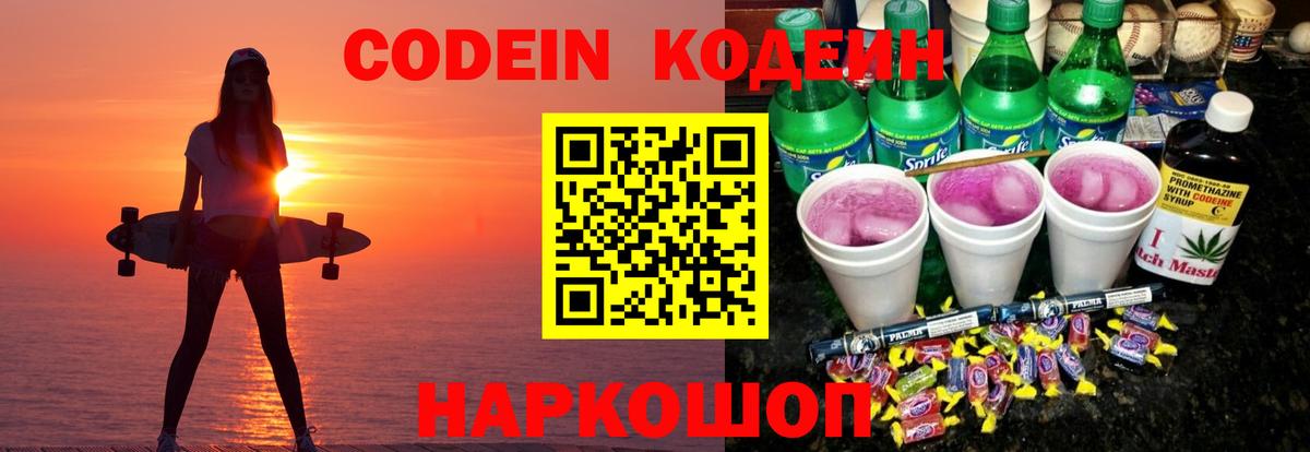 Кодеин напиток Lean (лин)  Кодеин напиток Lean (лин)  Тихвин  Вход с VPN 