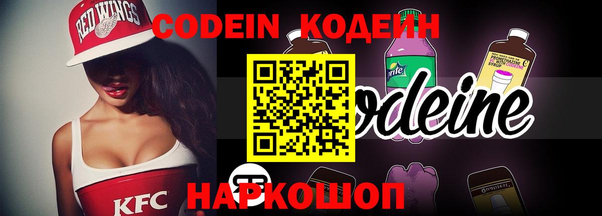Кодеиновый сироп Lean напиток Lean (лин) Тихвин